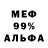 Меф мяу мяу мука Leia bug